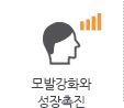 모발강화와 성장촉진