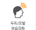 두피/모발 보습강화