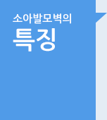 소아발모벽의 특징