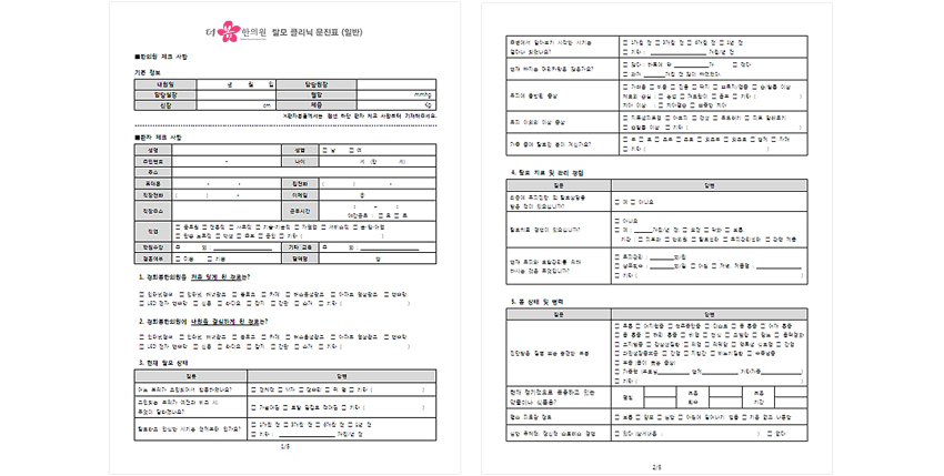 탈모클리닉문진표