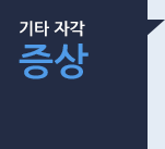 기타 자각 증상 